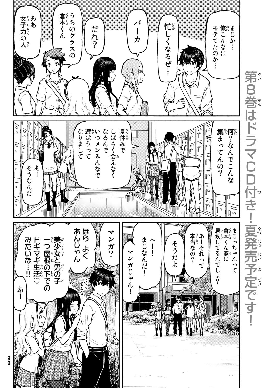 ふらいんぐうぃっち 第48話 - Page 8