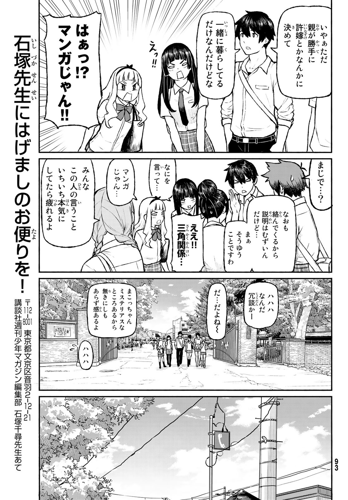 ふらいんぐうぃっち 第48話 - Page 9