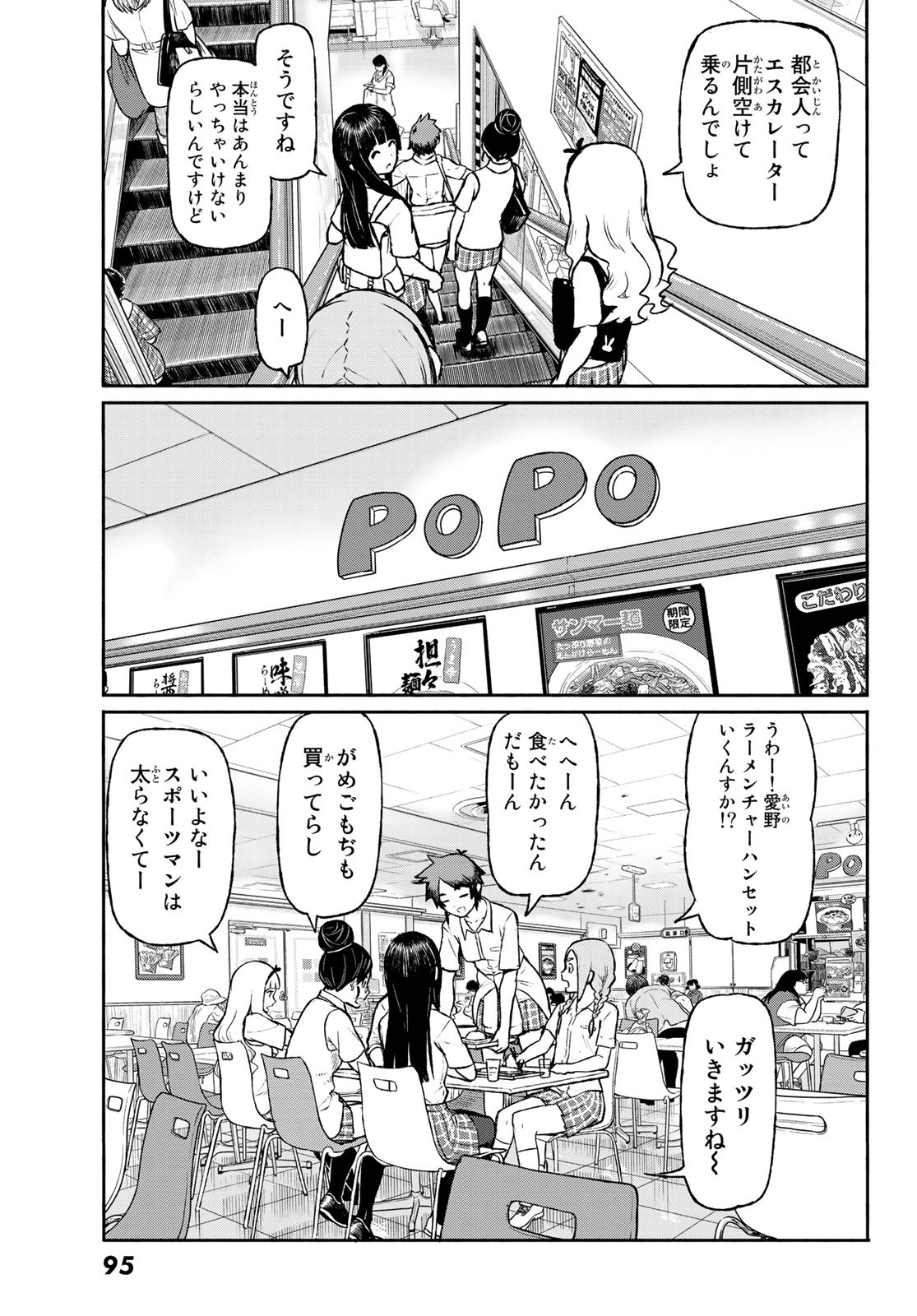 ふらいんぐうぃっち 第48話 - Page 12