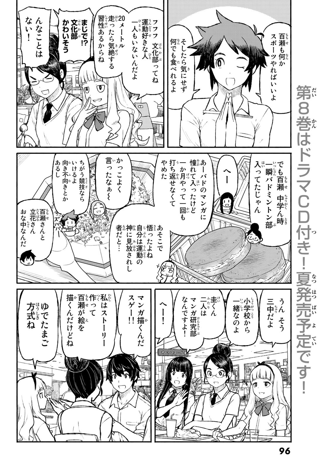 ふらいんぐうぃっち 第48話 - Page 13