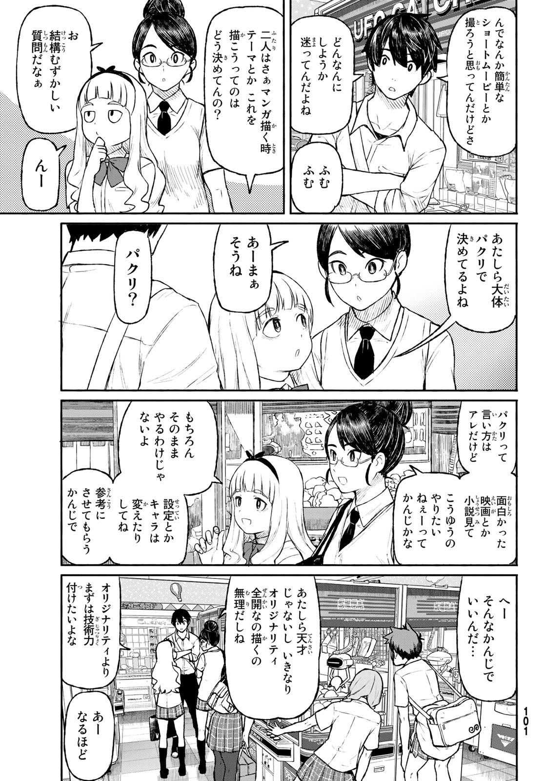 ふらいんぐうぃっち 第48話 - Page 18