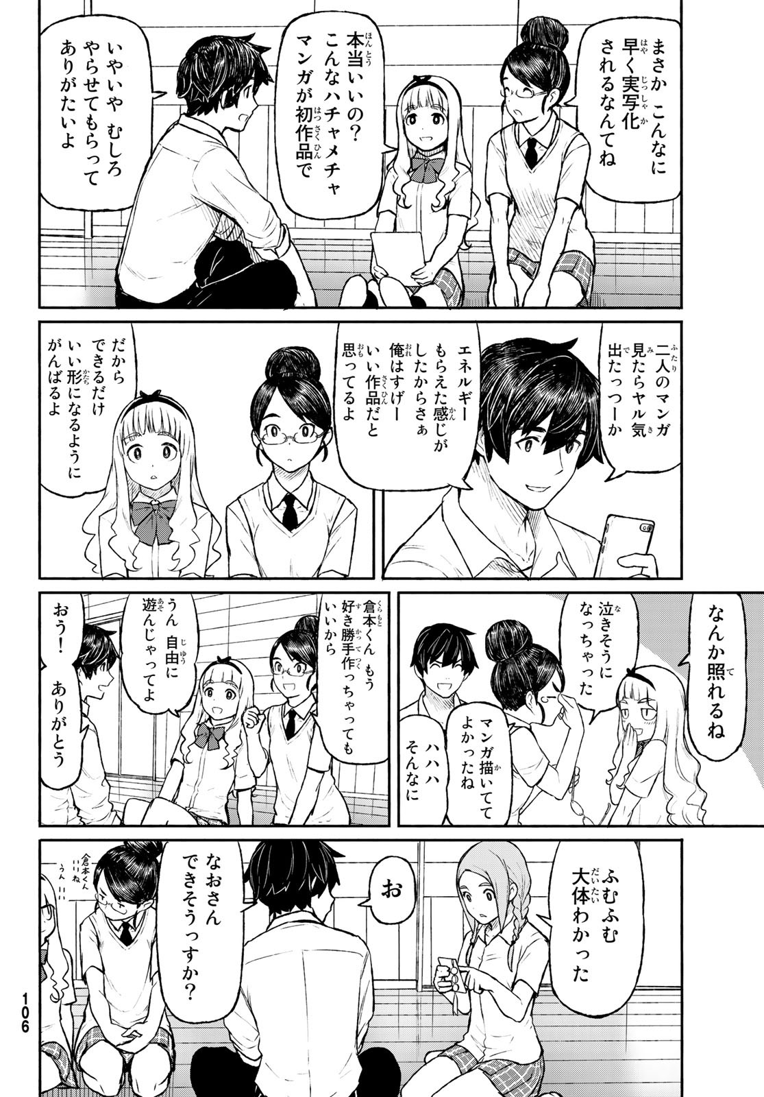 ふらいんぐうぃっち 第48話 - Page 23