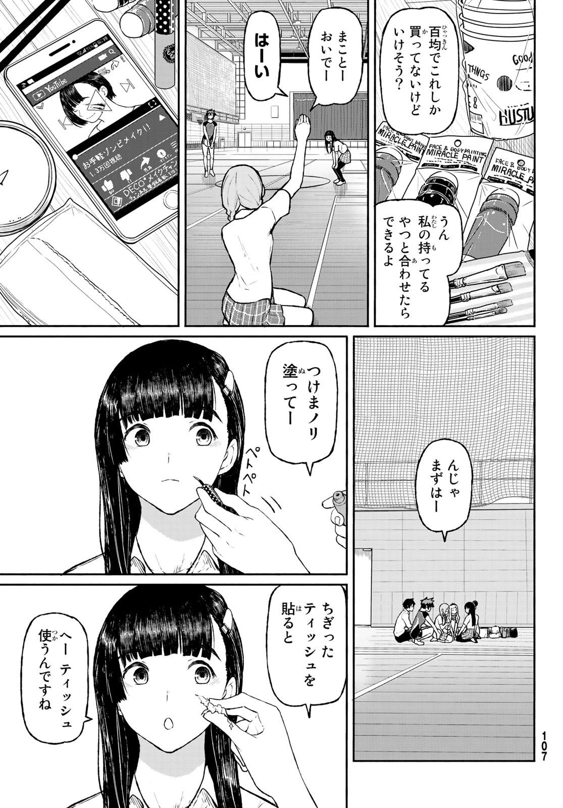 ふらいんぐうぃっち 第48話 - Page 23