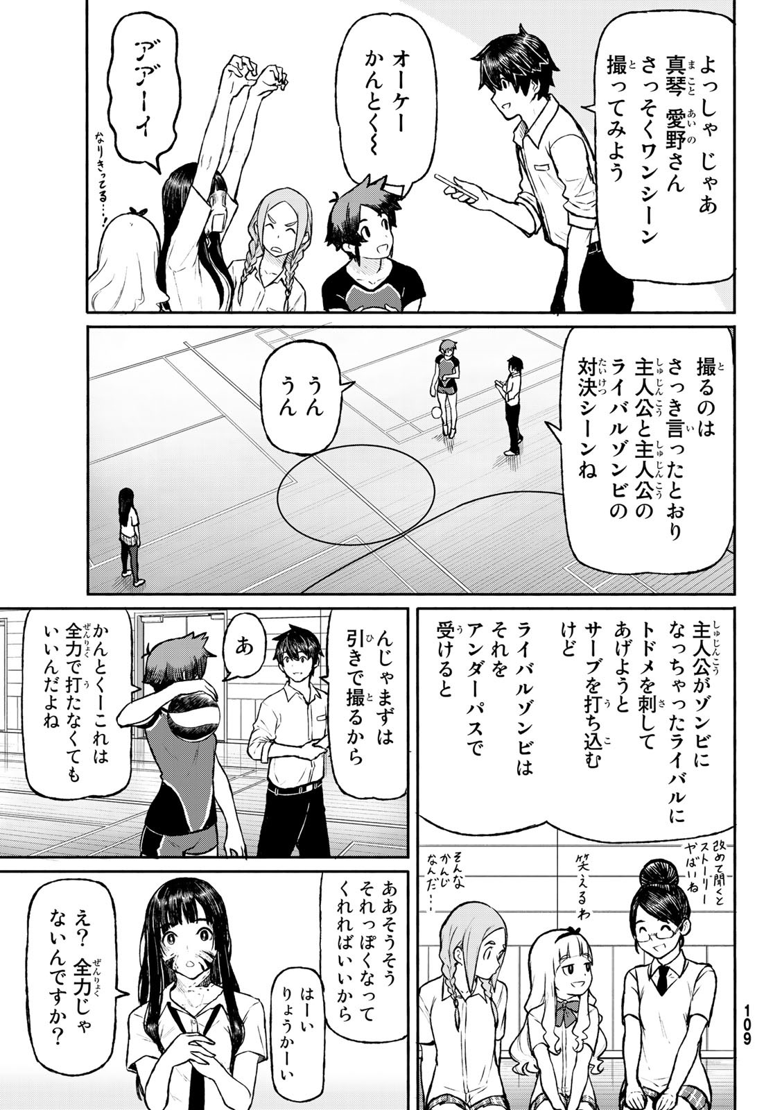 ふらいんぐうぃっち 第48話 - Page 26