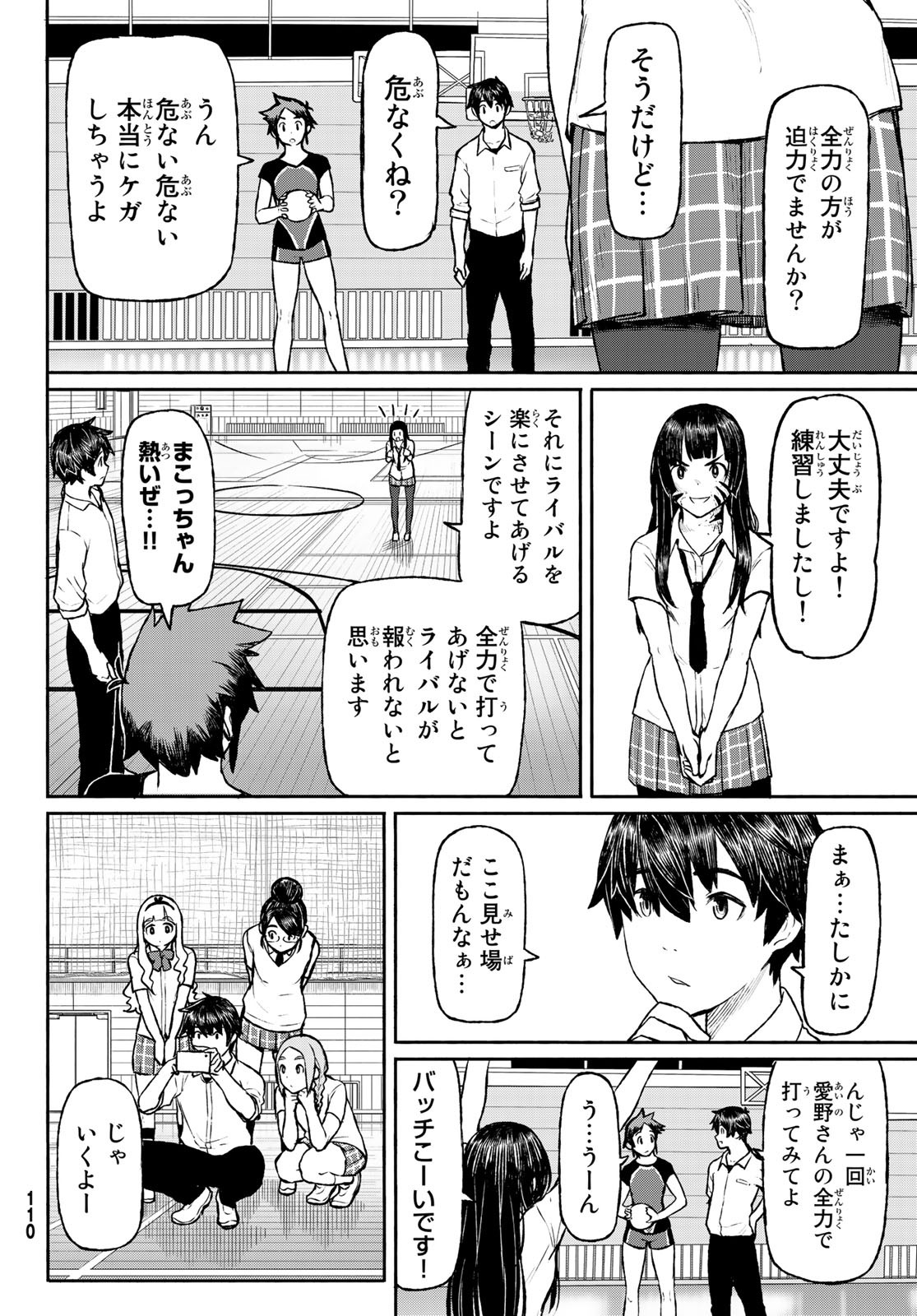 ふらいんぐうぃっち 第48話 - Page 27