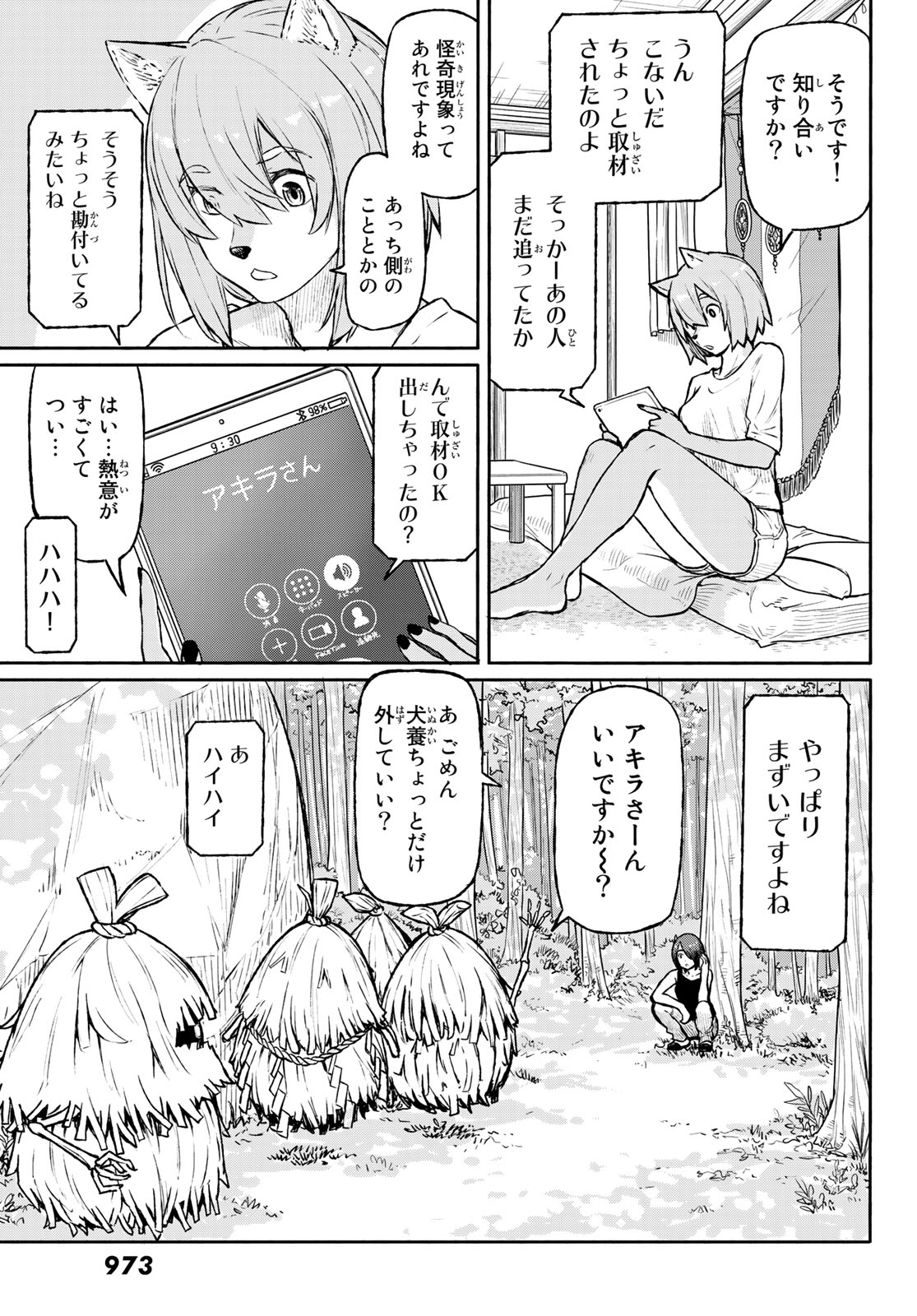 ふらいんぐうぃっち 第49話 - Page 4