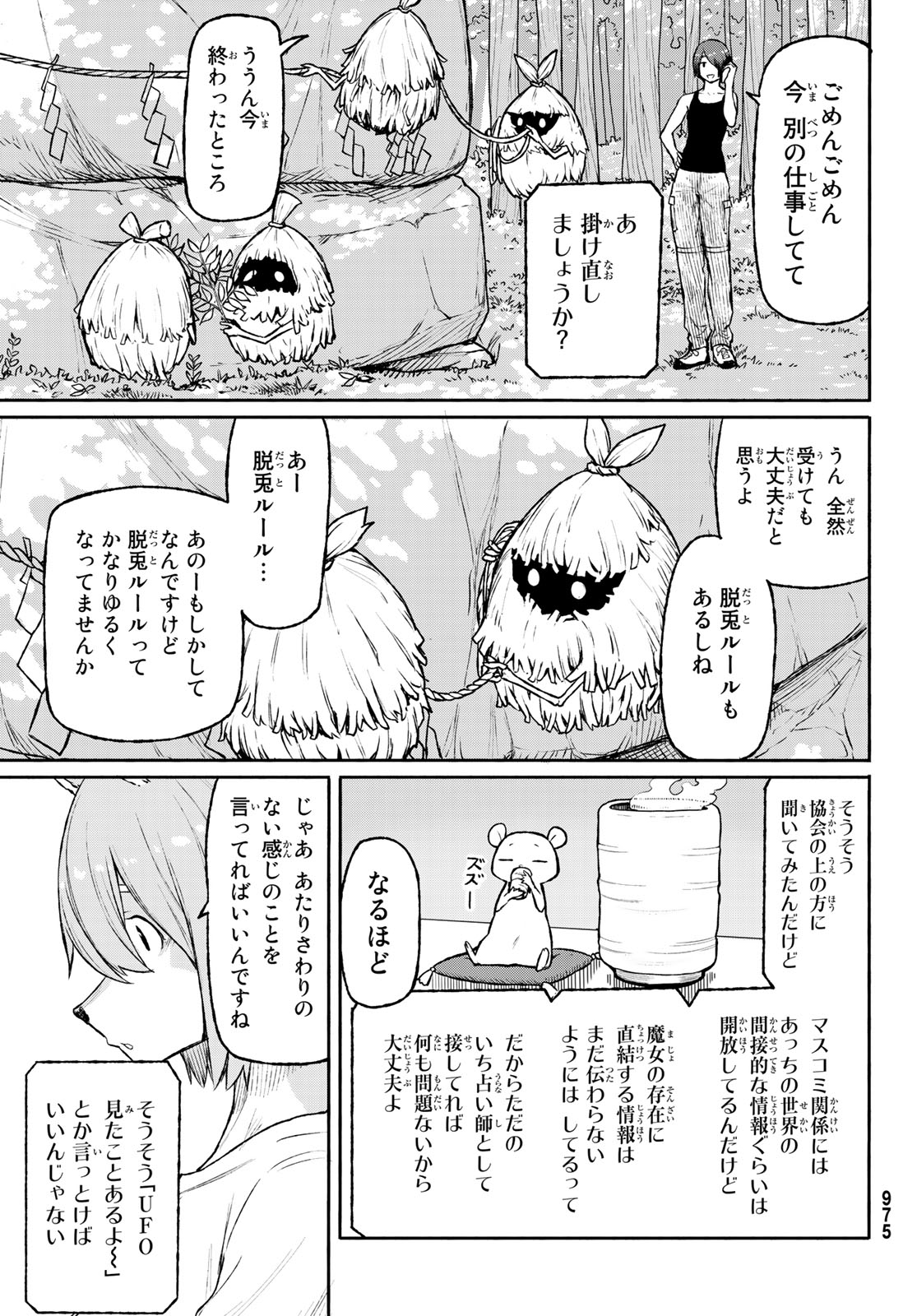 ふらいんぐうぃっち 第49話 - Page 5