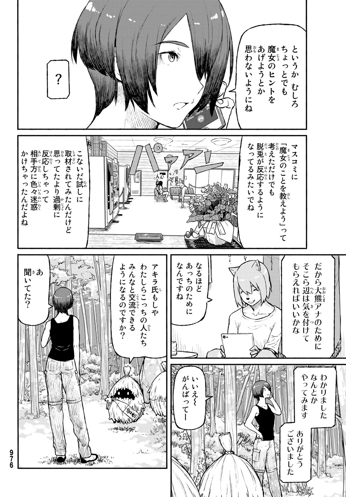 ふらいんぐうぃっち 第49話 - Page 7