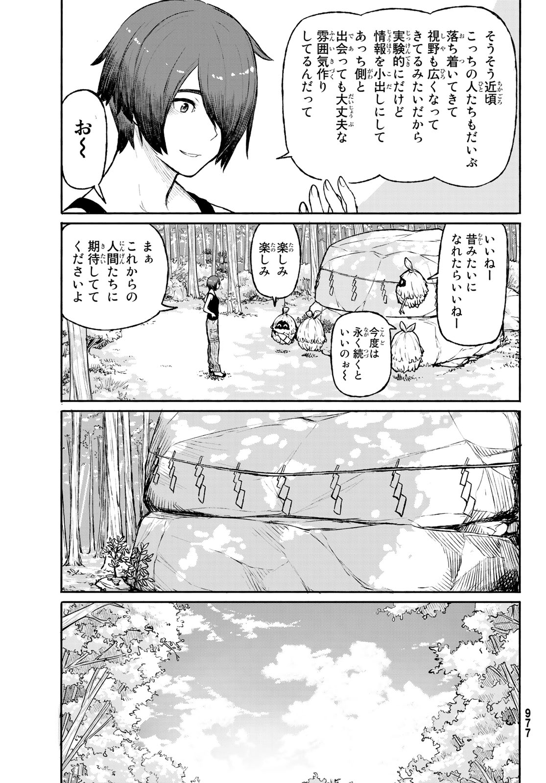 ふらいんぐうぃっち 第49話 - Page 7