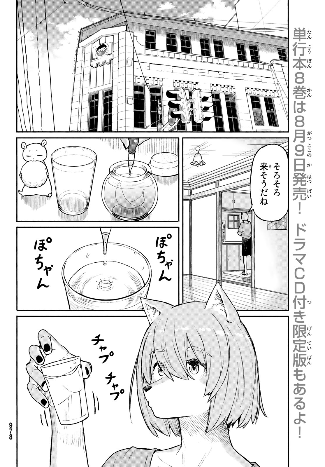 ふらいんぐうぃっち 第49話 - Page 9