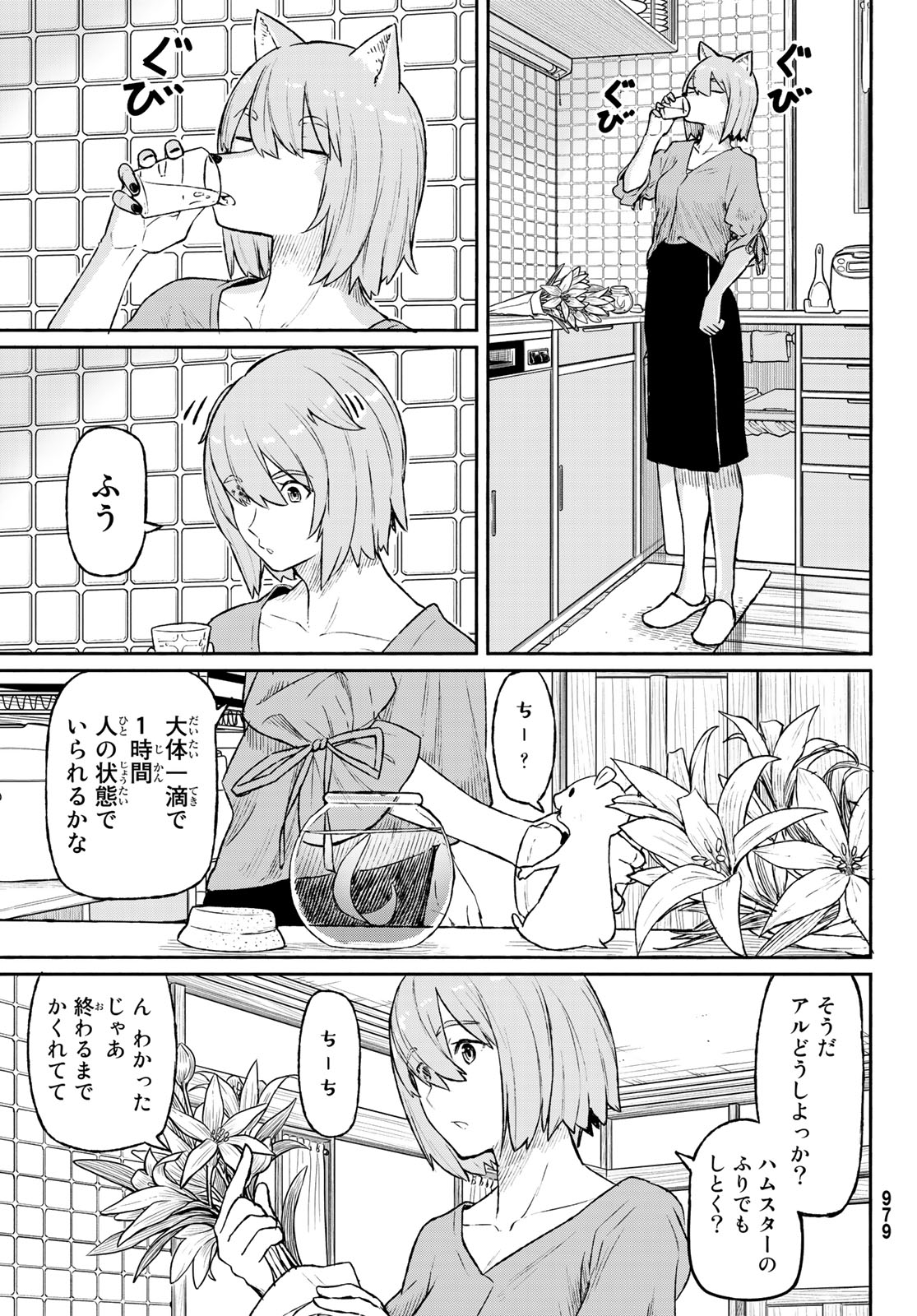 ふらいんぐうぃっち 第49話 - Page 10