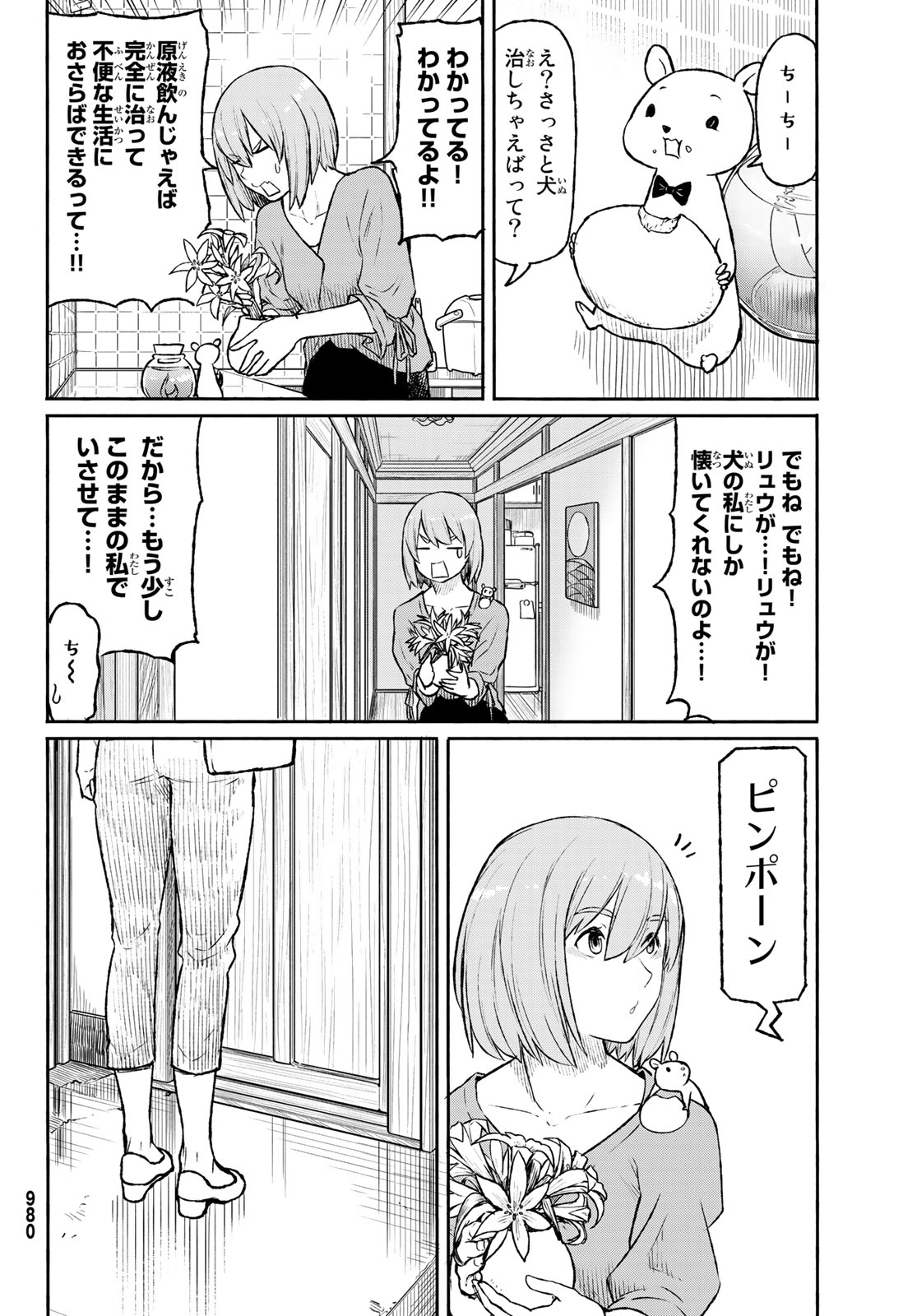 ふらいんぐうぃっち 第49話 - Page 11