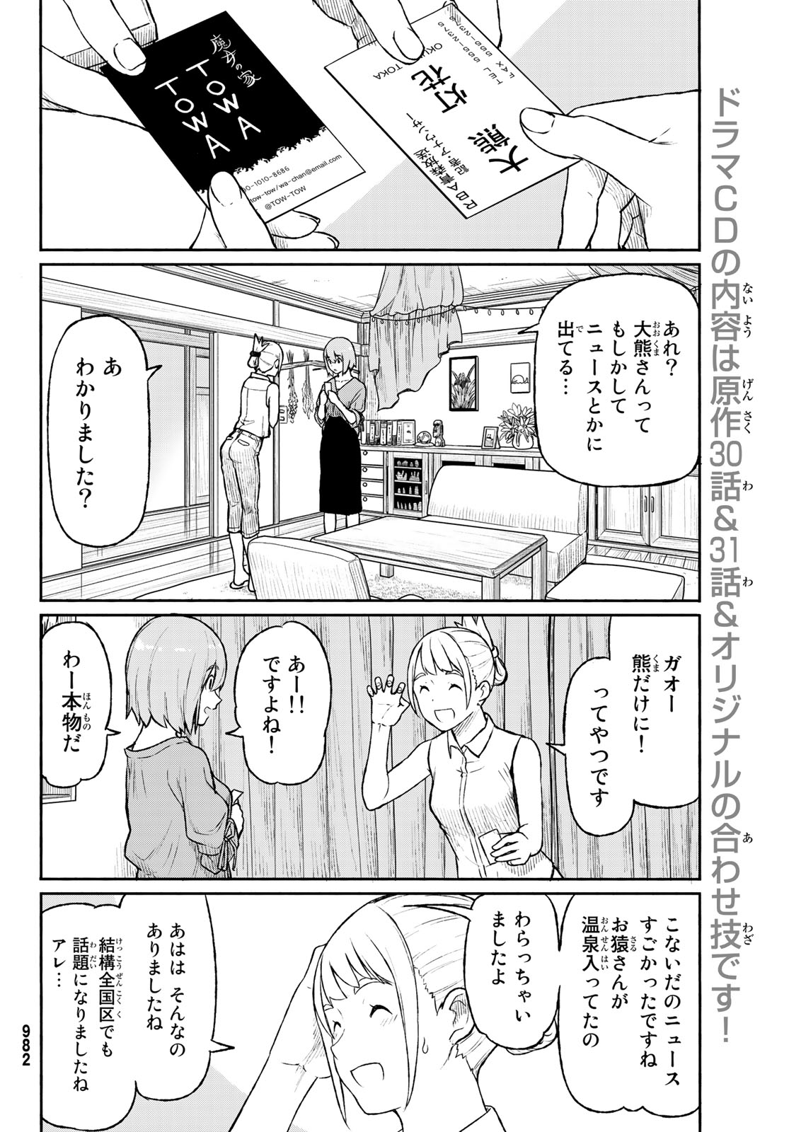 ふらいんぐうぃっち 第49話 - Page 13