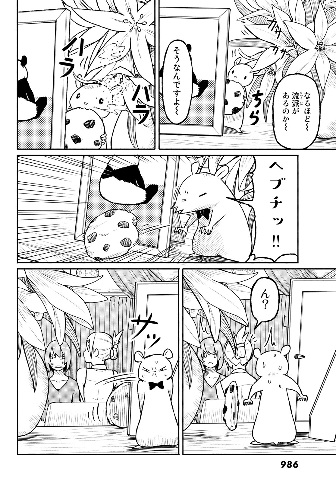 ふらいんぐうぃっち 第49話 - Page 16