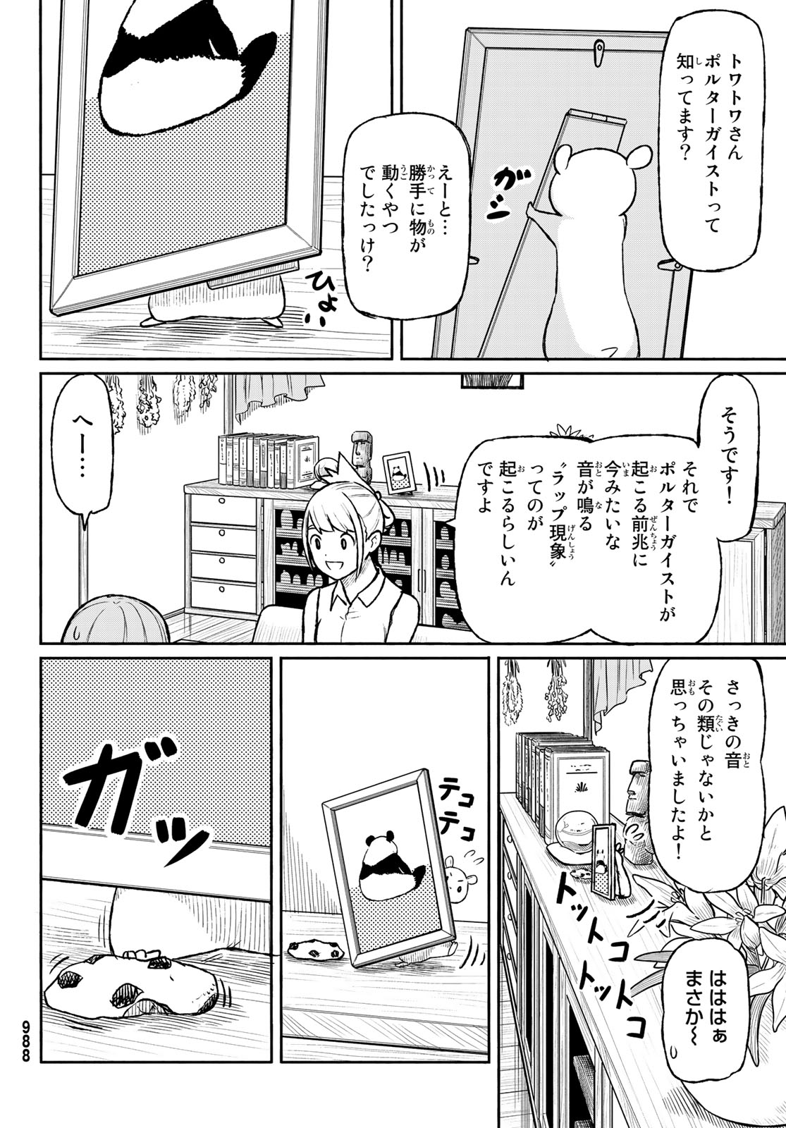 ふらいんぐうぃっち 第49話 - Page 18