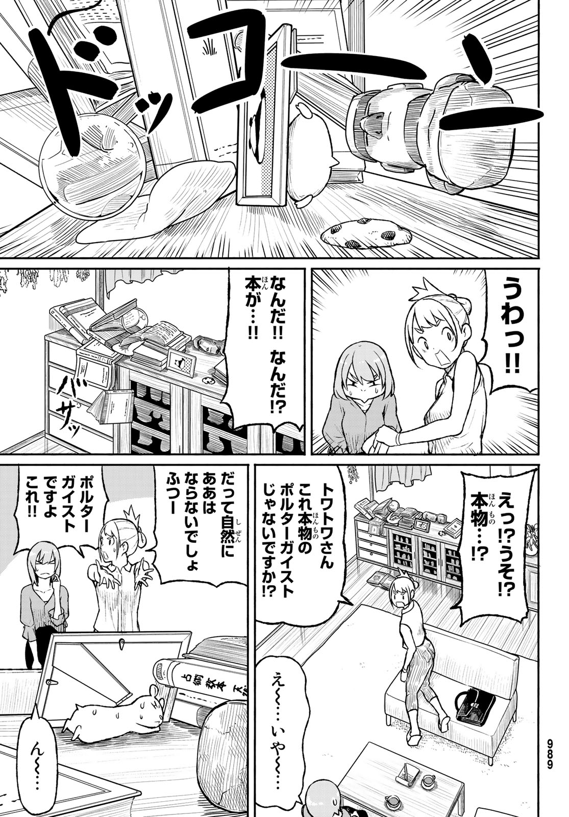 ふらいんぐうぃっち 第49話 - Page 20