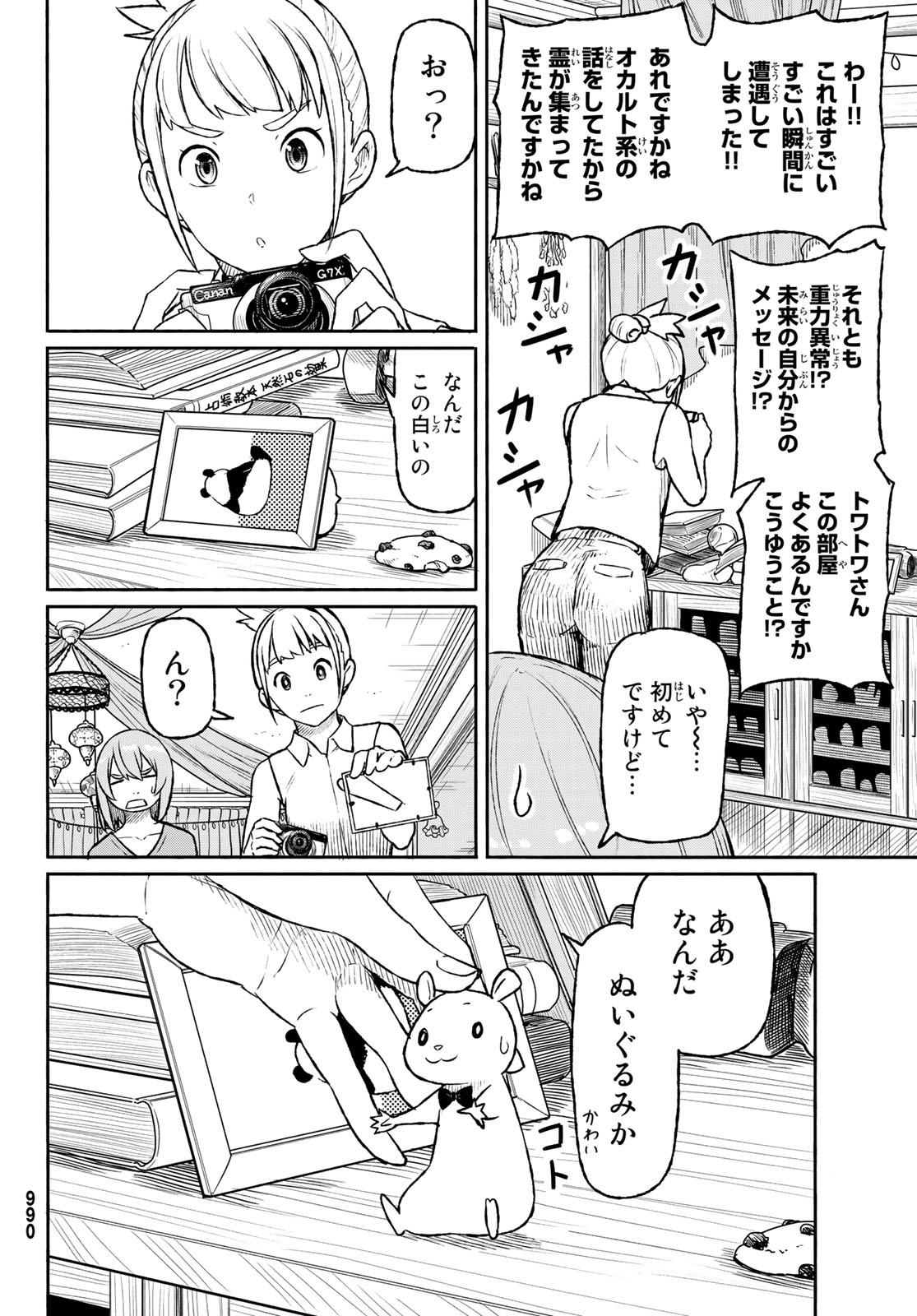 ふらいんぐうぃっち 第49話 - Page 21