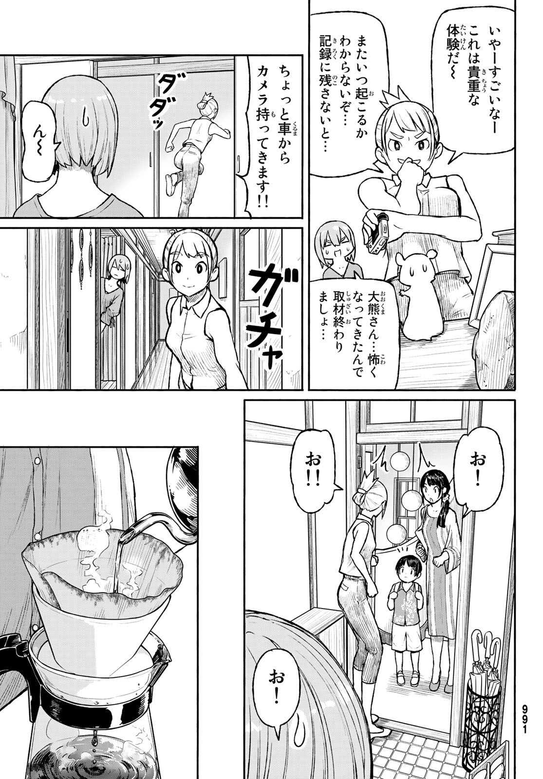 ふらいんぐうぃっち 第49話 - Page 22