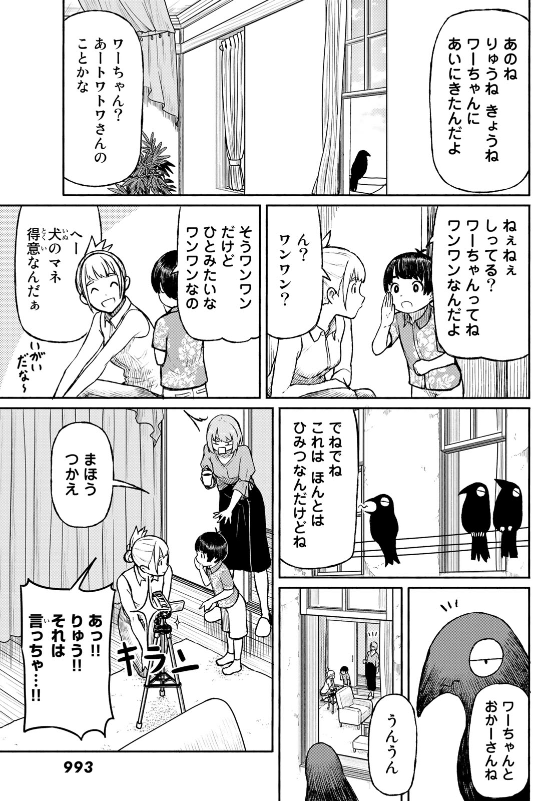 ふらいんぐうぃっち 第49話 - Page 24