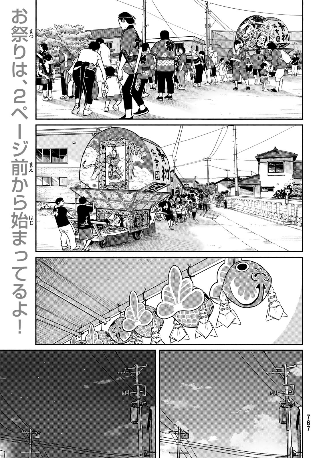 ふらいんぐうぃっち 第50話 - Page 2