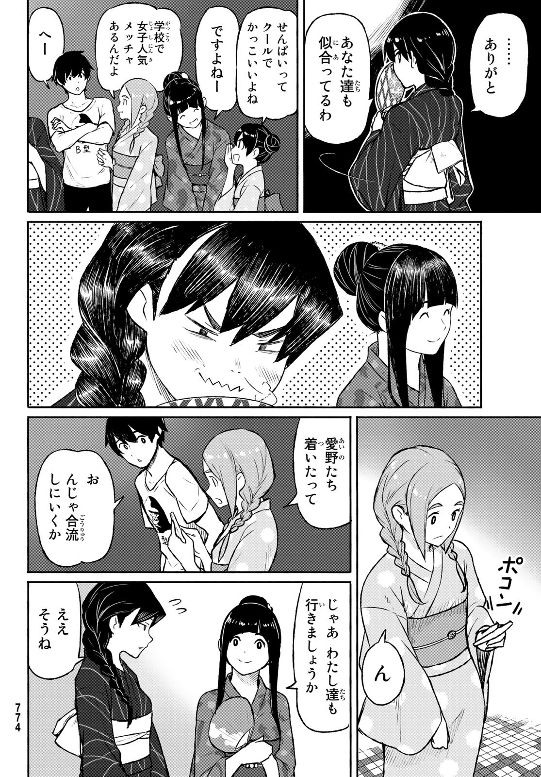 ふらいんぐうぃっち 第50話 - Page 10