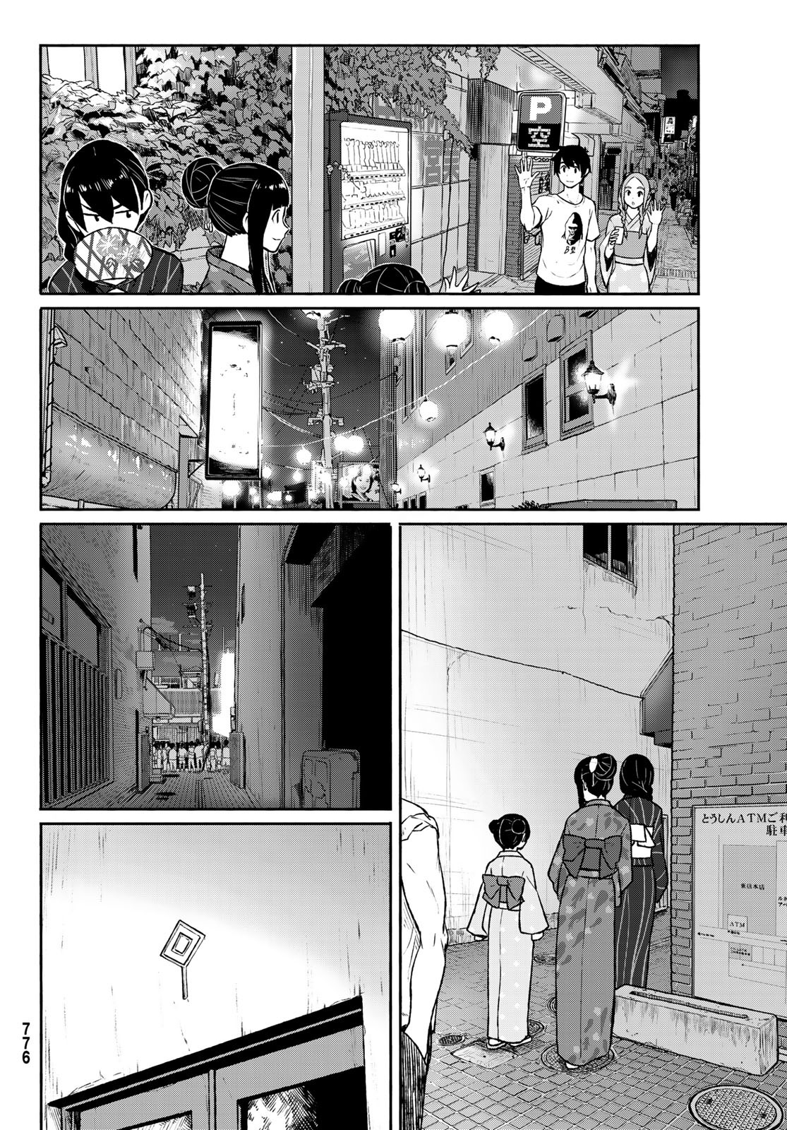 ふらいんぐうぃっち 第50話 - Page 11