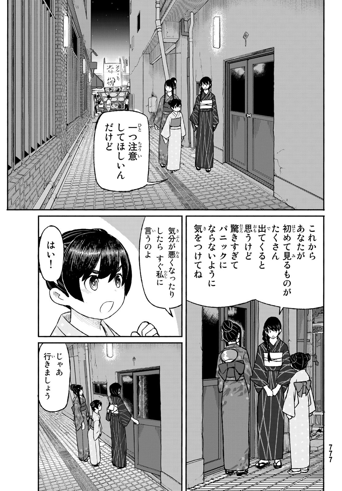 ふらいんぐうぃっち 第50話 - Page 13