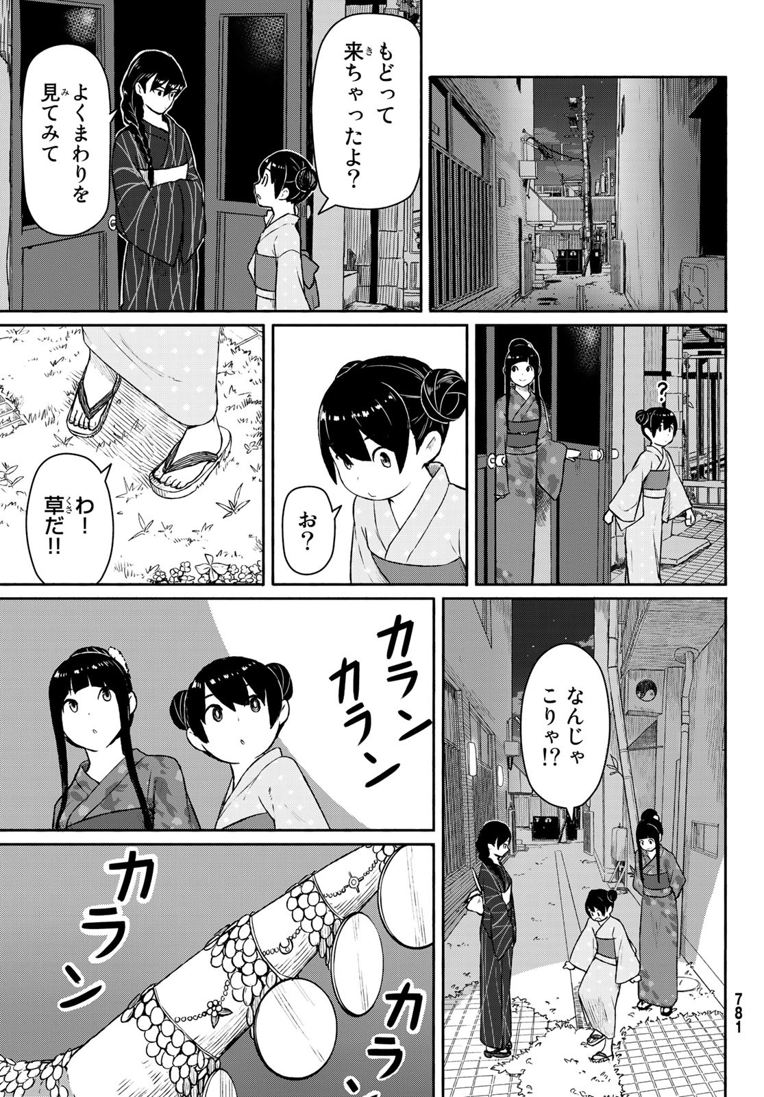 ふらいんぐうぃっち 第50話 - Page 16