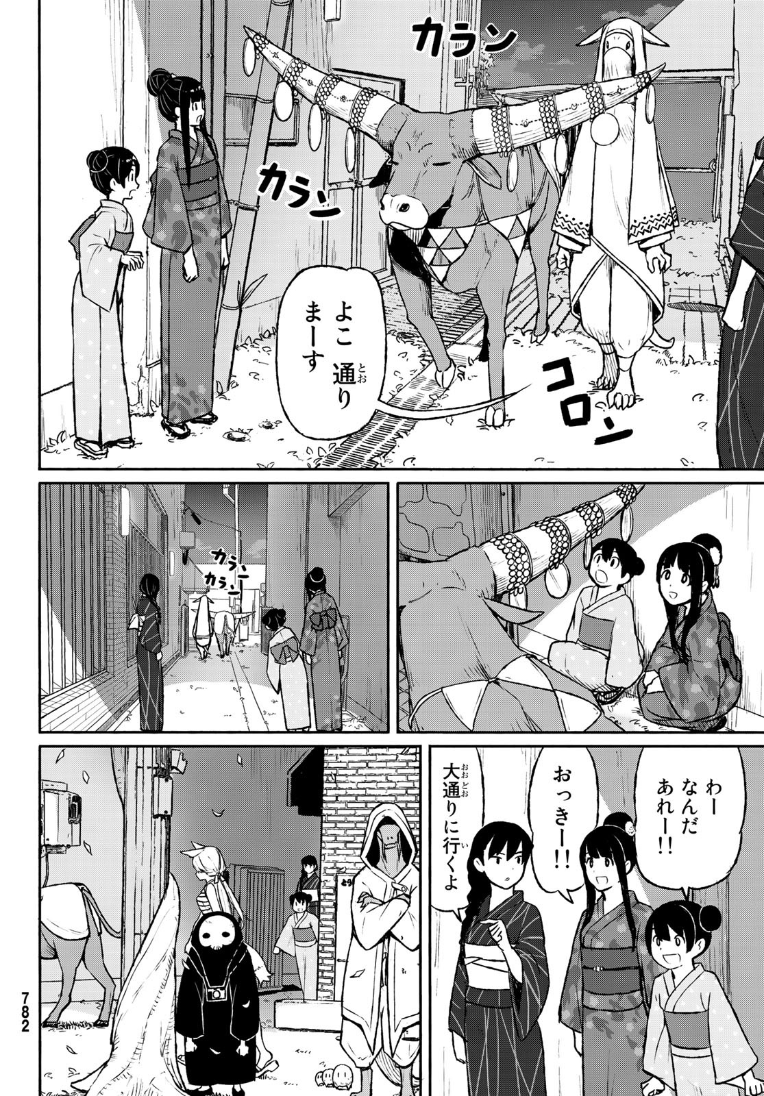 ふらいんぐうぃっち 第50話 - Page 17