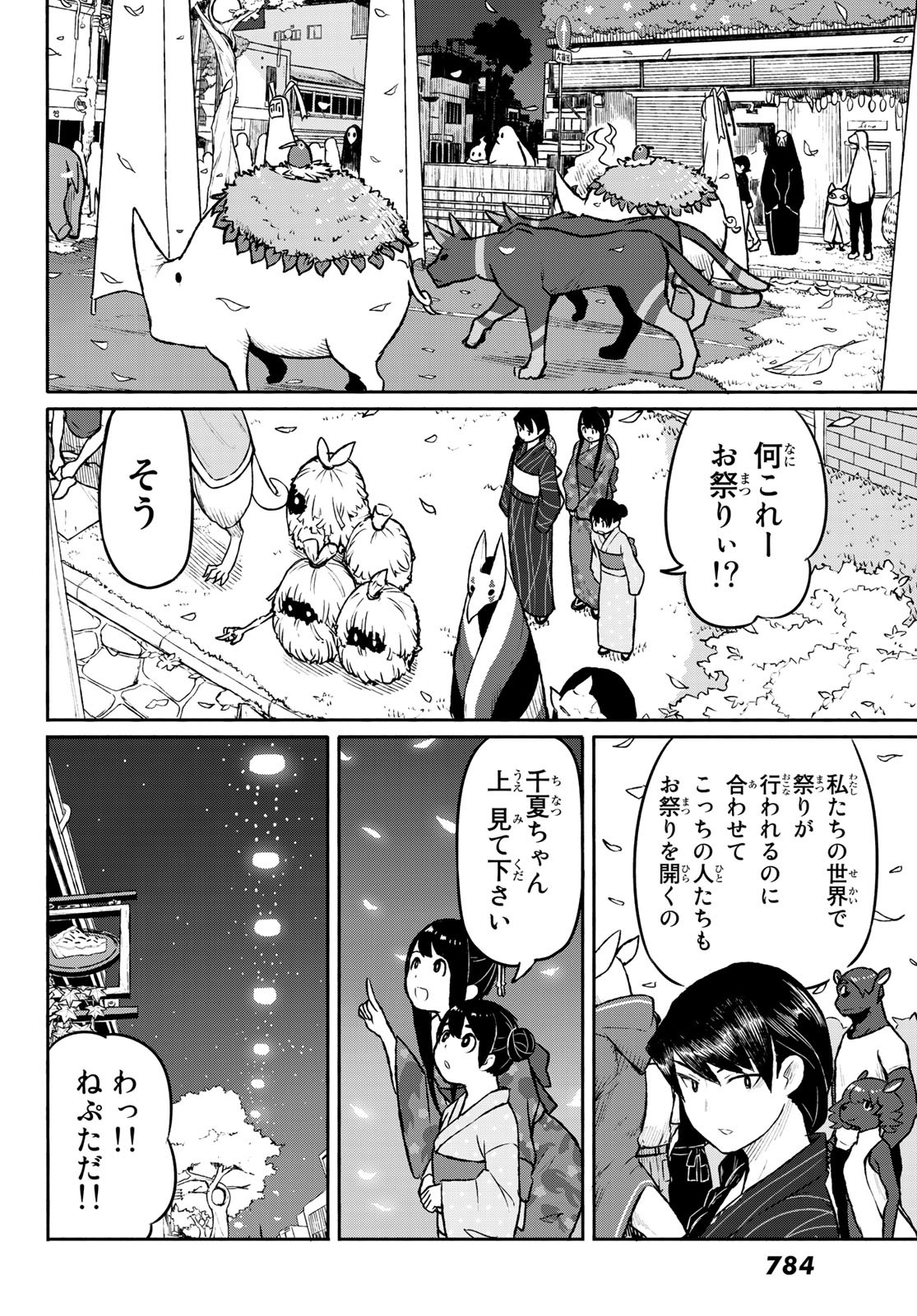 ふらいんぐうぃっち 第50話 - Page 20