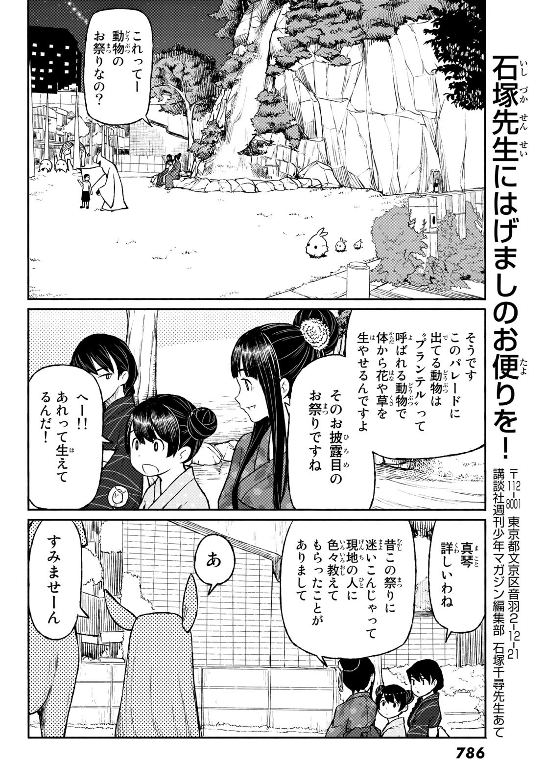 ふらいんぐうぃっち 第50話 - Page 22