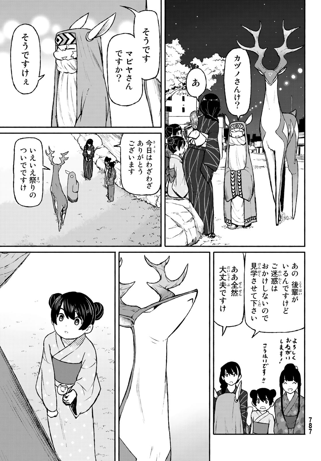 ふらいんぐうぃっち 第50話 - Page 23