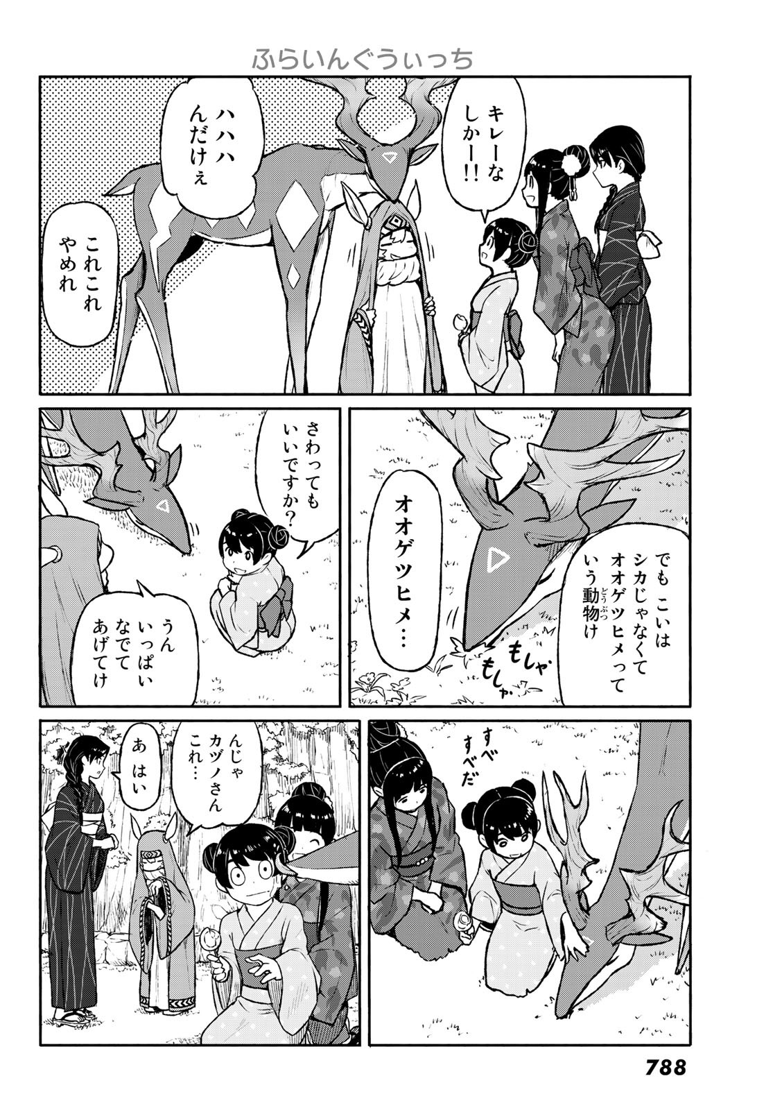 ふらいんぐうぃっち 第50話 - Page 24