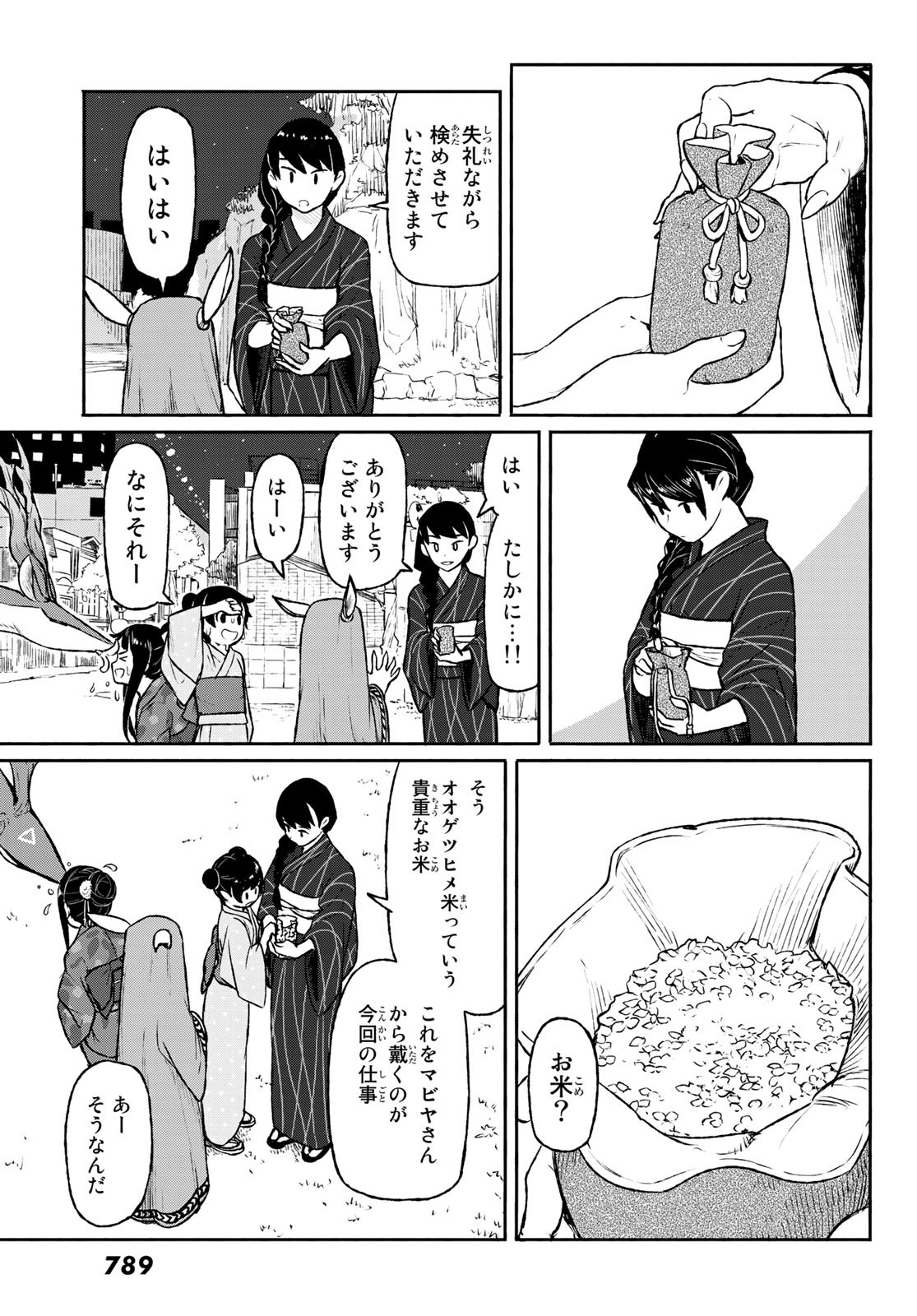 ふらいんぐうぃっち 第50話 - Page 25