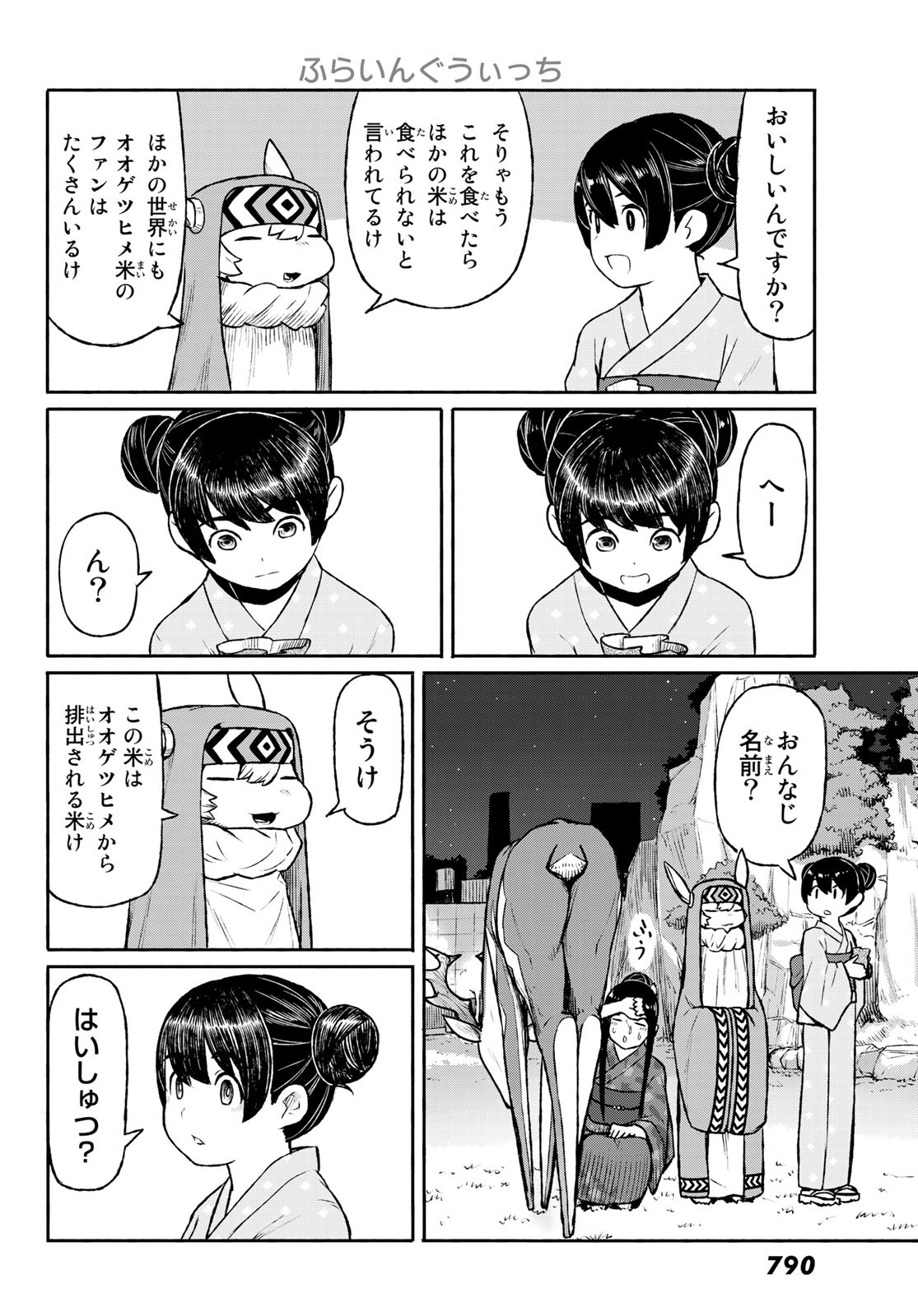 ふらいんぐうぃっち 第50話 - Page 26