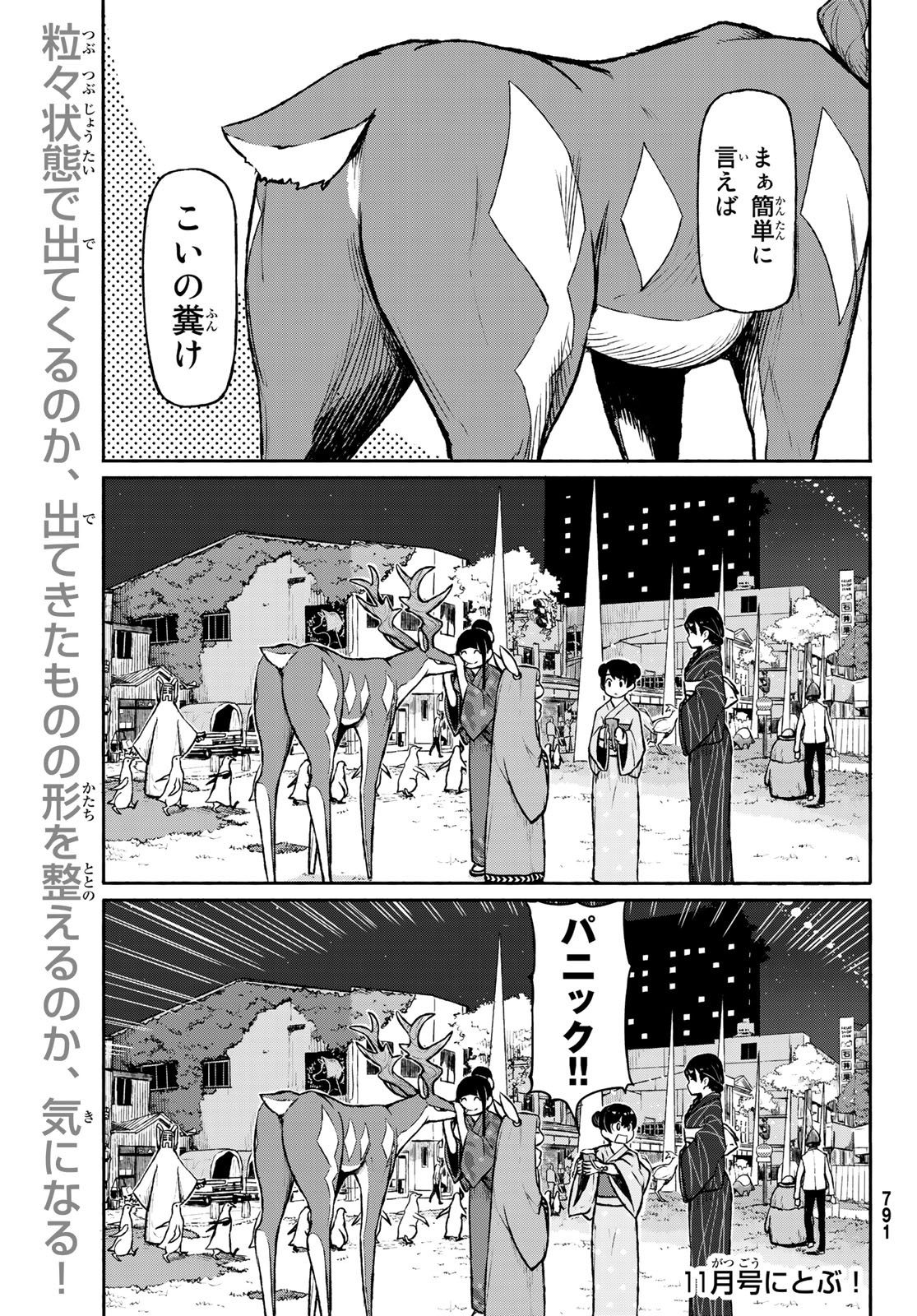 ふらいんぐうぃっち 第50話 - Page 26