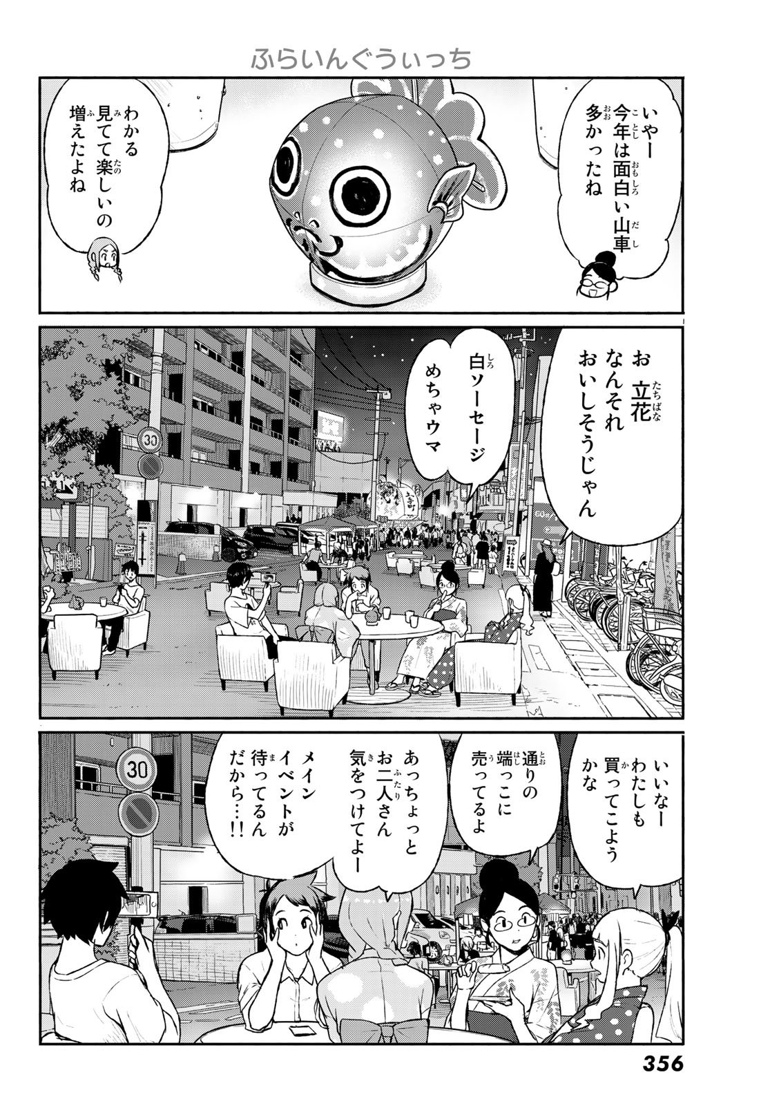 ふらいんぐうぃっち 第51話 - Page 6