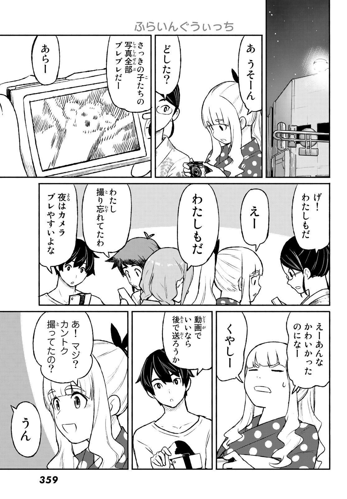 ふらいんぐうぃっち 第51話 - Page 10