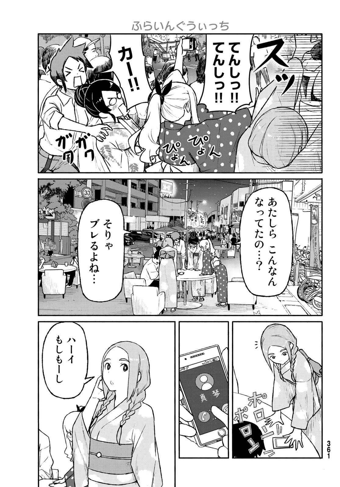 ふらいんぐうぃっち 第51話 - Page 12