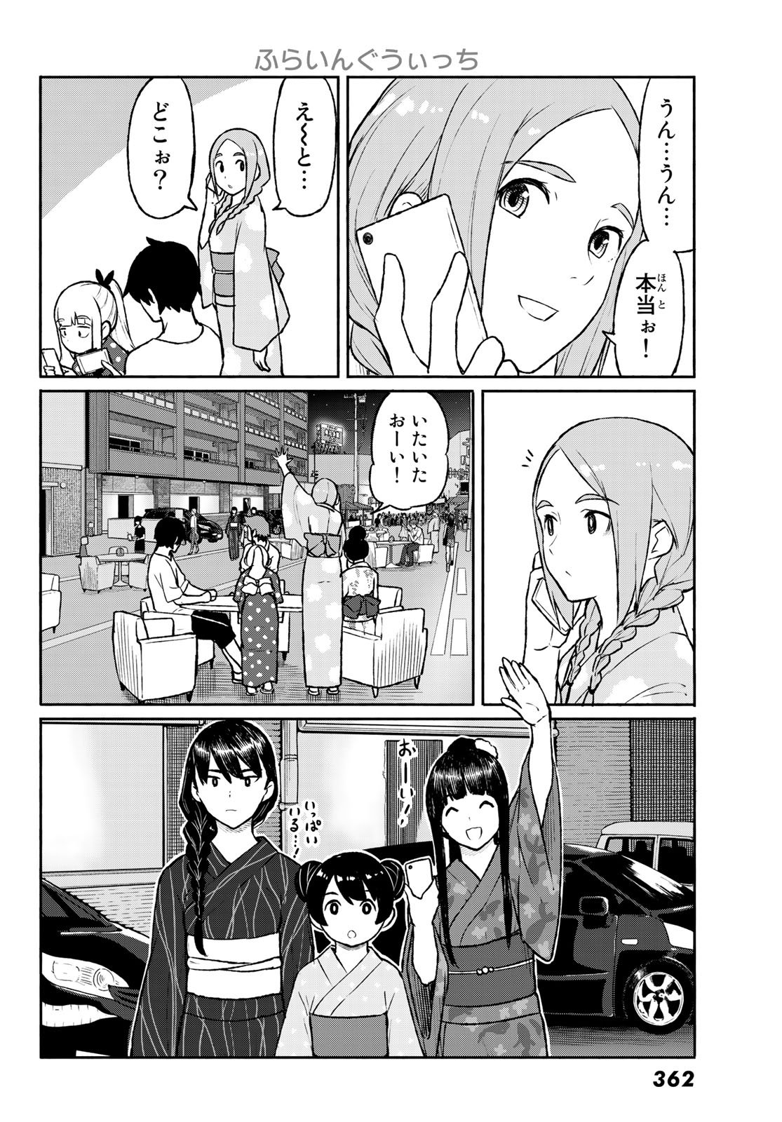 ふらいんぐうぃっち 第51話 - Page 13