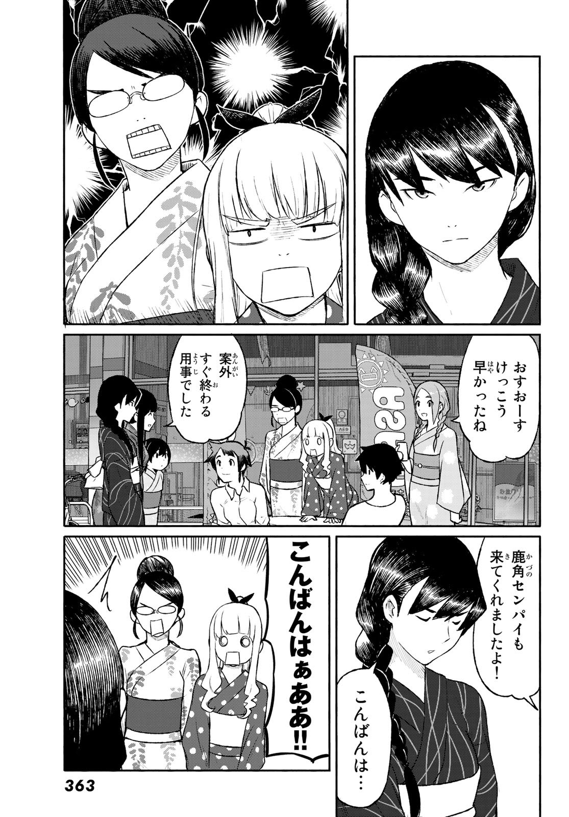 ふらいんぐうぃっち 第51話 - Page 14