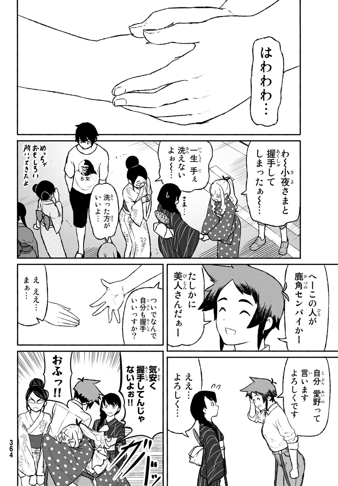 ふらいんぐうぃっち 第51話 - Page 15