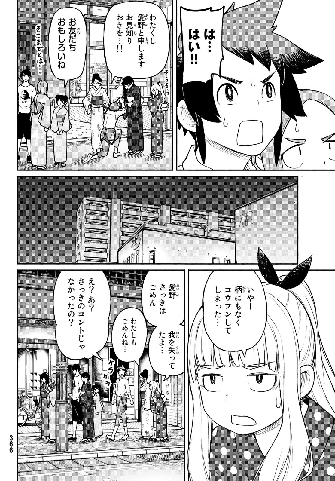 ふらいんぐうぃっち 第51話 - Page 17