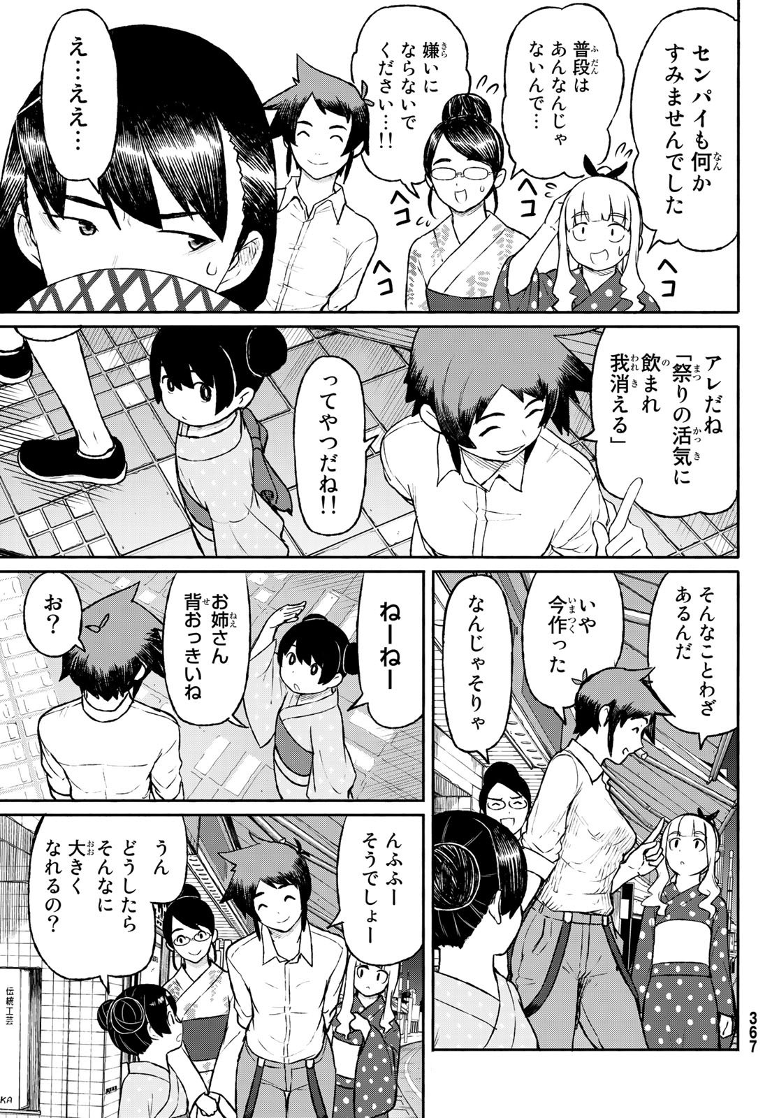 ふらいんぐうぃっち 第51話 - Page 18