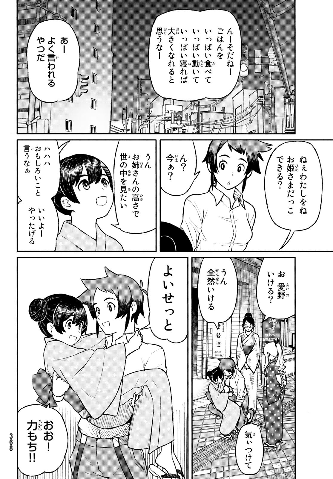 ふらいんぐうぃっち 第51話 - Page 18