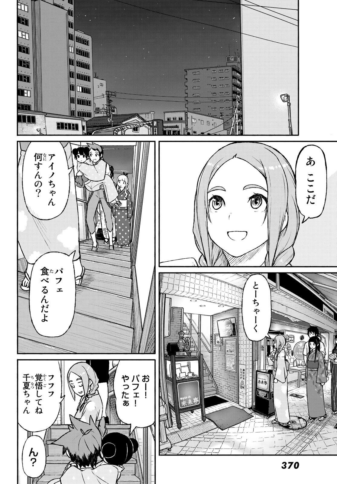 ふらいんぐうぃっち 第51話 - Page 21