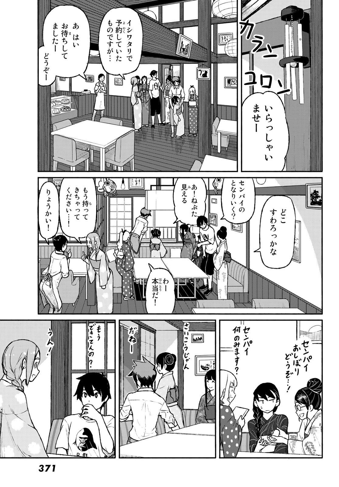 ふらいんぐうぃっち 第51話 - Page 22