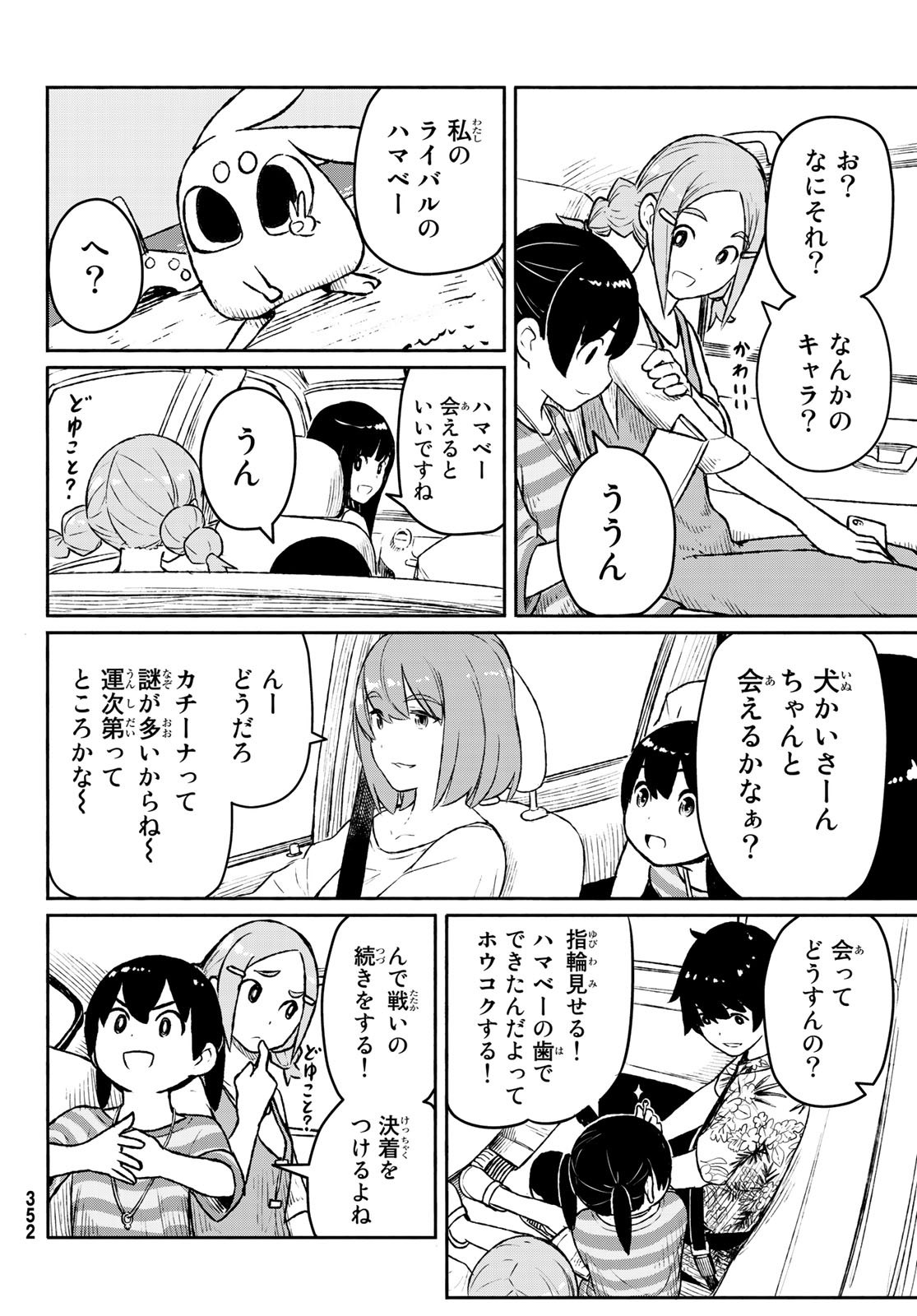 ふらいんぐうぃっち 第52話 - Page 3