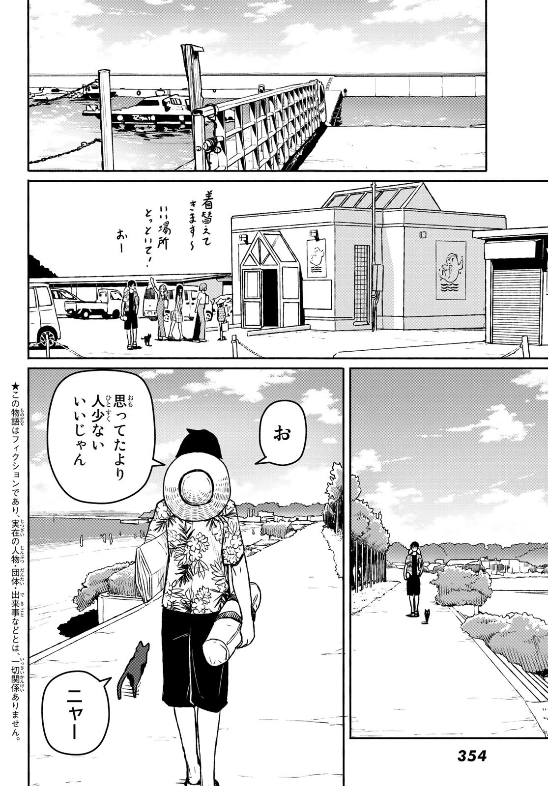 ふらいんぐうぃっち 第52話 - Page 4