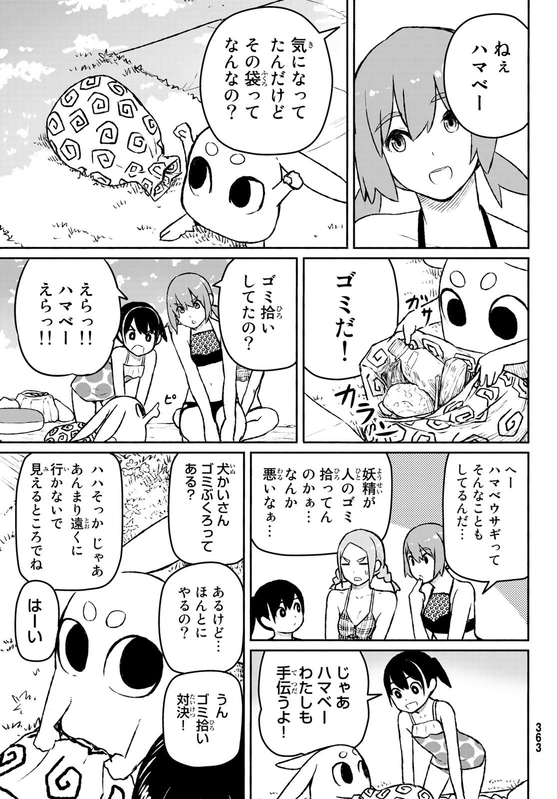 ふらいんぐうぃっち 第52話 - Page 14